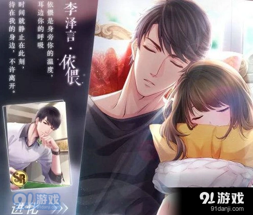 恋与制作人李泽言依偎限时获取技巧分享