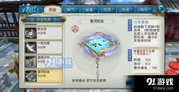 诛仙手游星河珍珑属性及获取方法