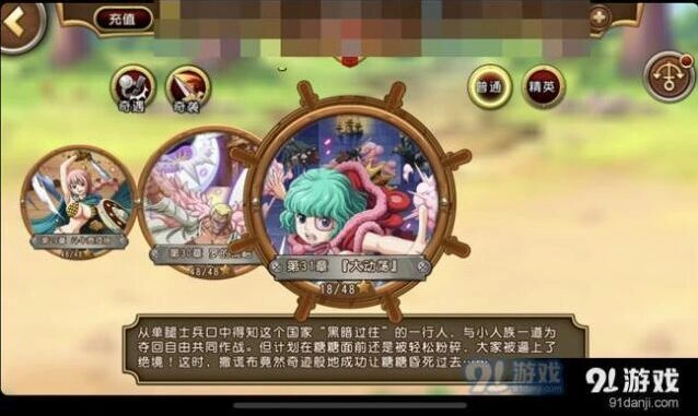 《航海王 启航》三周年版本评测，德雷斯罗萨篇剧情