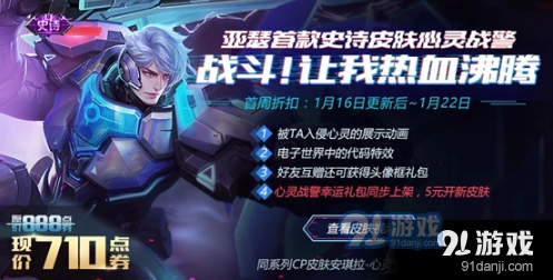 王者荣耀分享赠送心灵战警头像框攻略