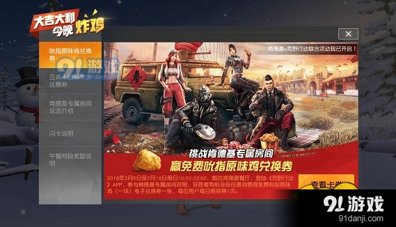 荒野行动KFC活动参与指南