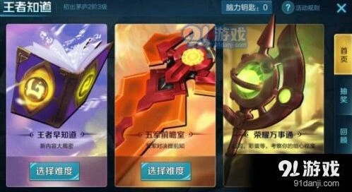 王者荣耀2018荣耀万事通困难关卡教程