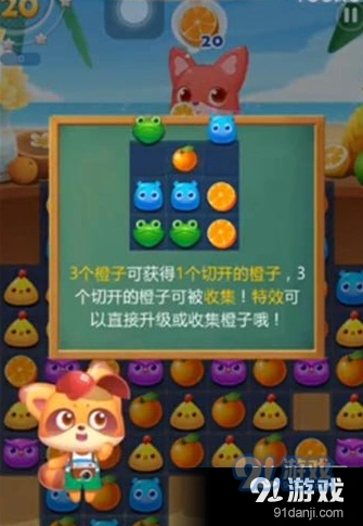 海滨消消乐如何收集橙子
