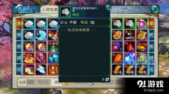 诛仙遗失的紧急信件的碎片二获取详解