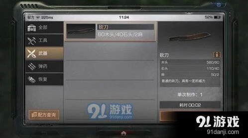 明日之后砍刀配方材料详解