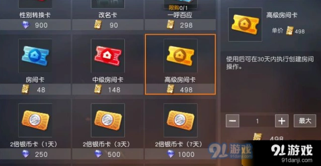 荒野行动房间卡玩法教程