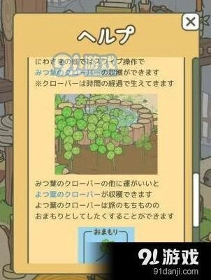 旅行青蛙四叶草获得教程
