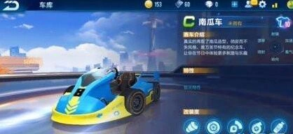 QQ飞车南瓜车属性分析 新手指南