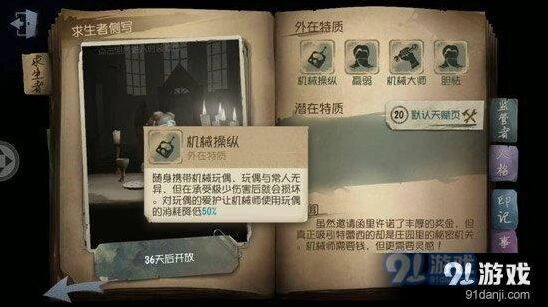 第五人格机械玩偶怎么玩 新手入门指南