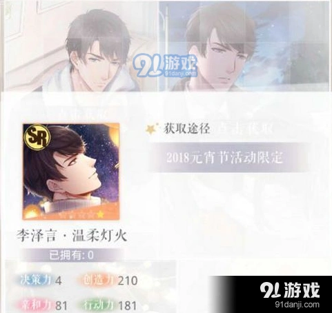 恋与制作人温柔灯火限定卡获取技巧