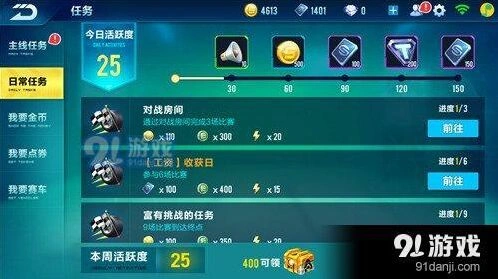 QQ飞车日常任务奖励大全