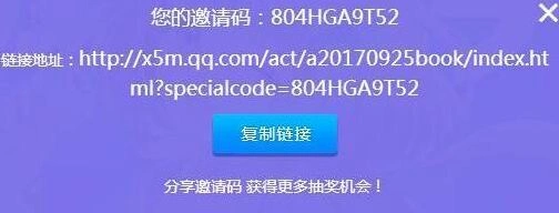 QQ炫舞手游好友邀请码技巧
