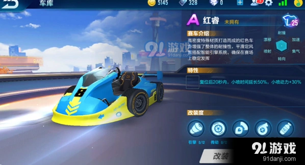 QQ飞车红睿怎么改装最强 A车改装顺序详解