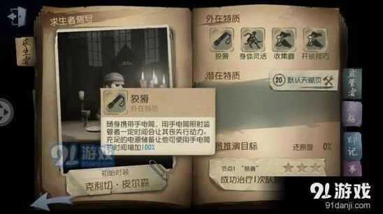 第五人格手电筒作用 核心玩法介绍