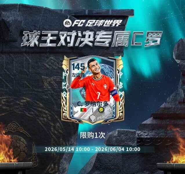 FC足球世界球王对决C罗花式教学