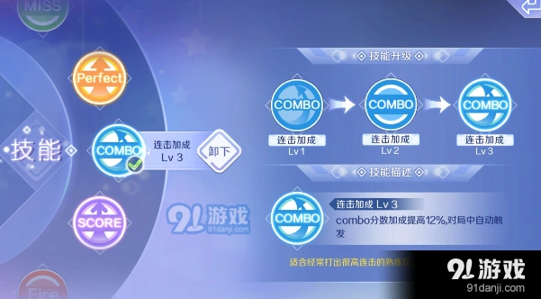 QQ炫舞星动模式技能选择教程