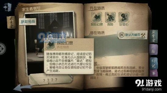 第五人格缩小书怎么用 格列佛游记攻略分享