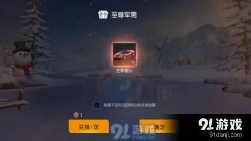 荒野行动至宝S1载具获取方式
