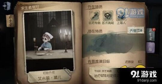 第五人格医生攻略大全 医生使用方法