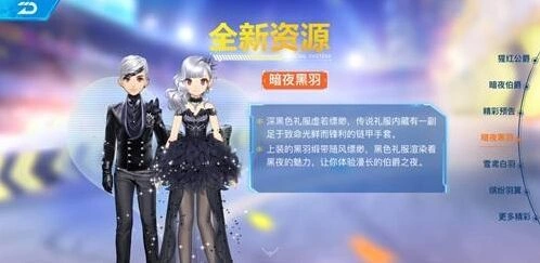 QQ飞车手游暗夜黑羽获取流程详解