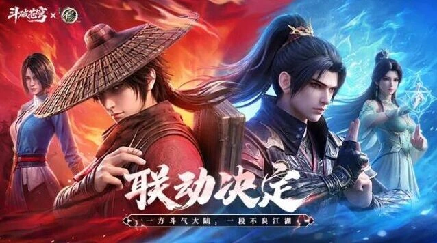 《斗破苍穹》×不良人跨界联动，萧炎李星云命运交织