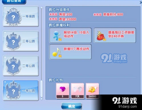 QQ炫舞手游爵位等级快速提升攻略