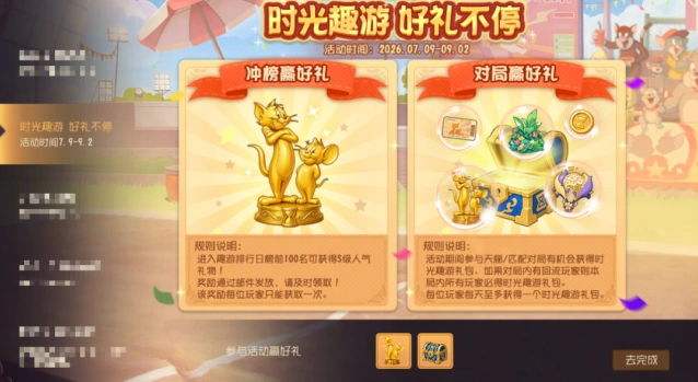 猫和老鼠时光趣游赛攻略技巧分享