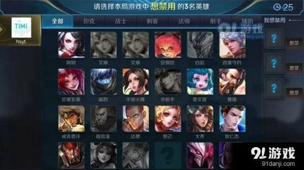 《王者荣耀》禁用英雄投票玩法
