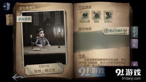 第五人格冒险家游戏技巧教学