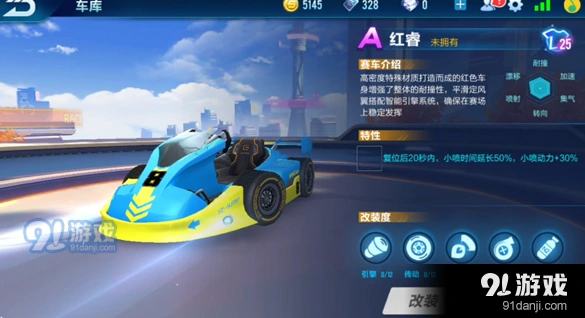 QQ飞车手游红睿性能特点