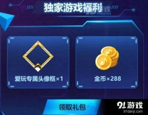 QQ炫舞手游爱玩头像框获取攻略
