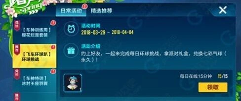 QQ飞车飞车环球趴新手入门指南