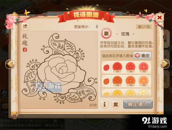 梦幻西游花语图鉴鲜花获取方法