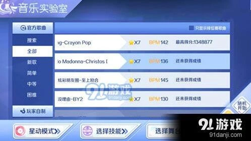 QQ炫舞No Madonna歌曲完成技巧