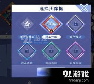 QQ炫舞QQ会员专属头像框教程
