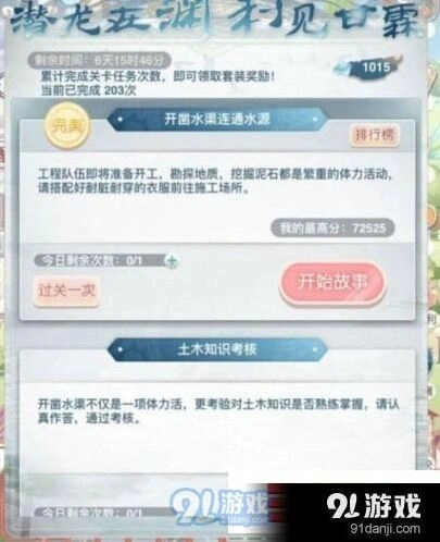 奇迹暖暖潜龙在渊答题活动详解