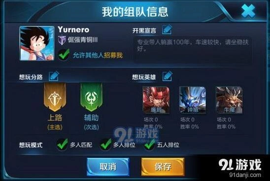 王者荣耀如何预组队队友