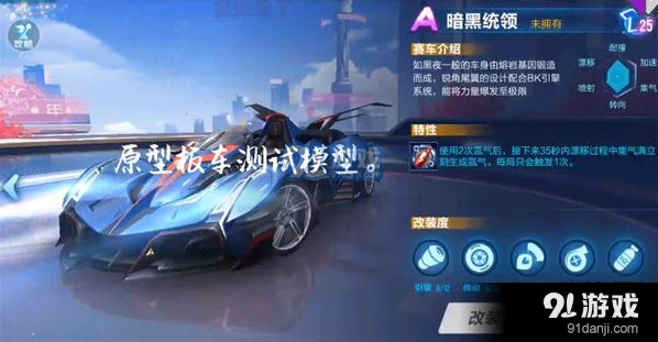 QQ飞车手游暗黑统领改装顺序推荐