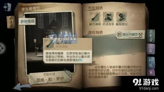第五人格魔棒隐藏效果 隐身移速加成详解