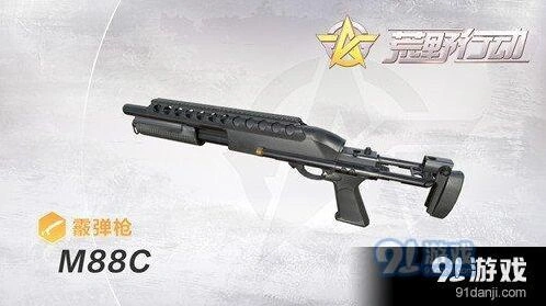荒野行动M88C霰弹枪教程