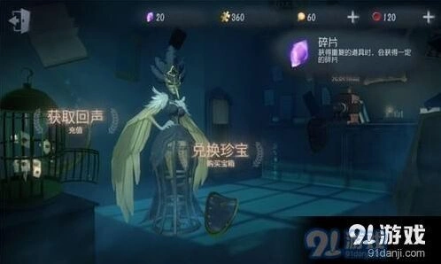 第五人格碎片有什么用 商城物品推荐