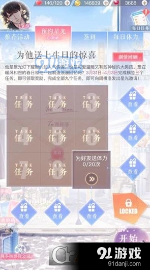 恋与制作人薯片蛋糕作用与获得方式