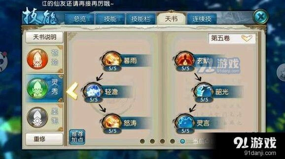诛仙灵契职业打天虚技巧指南