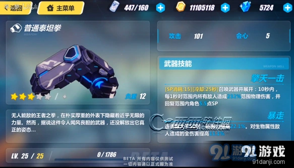 崩坏3普通泰坦拳辅助功能介绍
