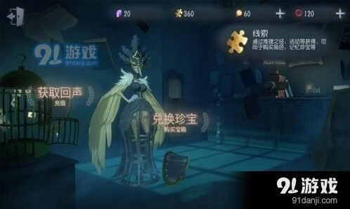 《第五人格》线索获取教程