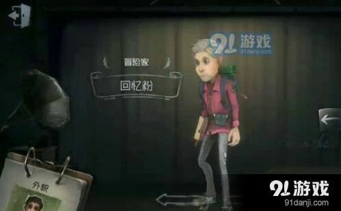 第五人格冒险家回忆粉皮肤获取教程