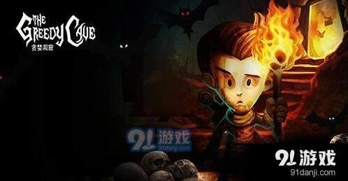 贪婪洞窟升级技巧全面指南