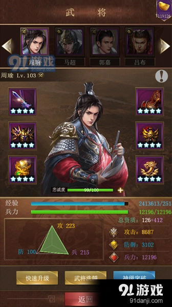《逐鹿》周瑜攻略：控制输出两不误