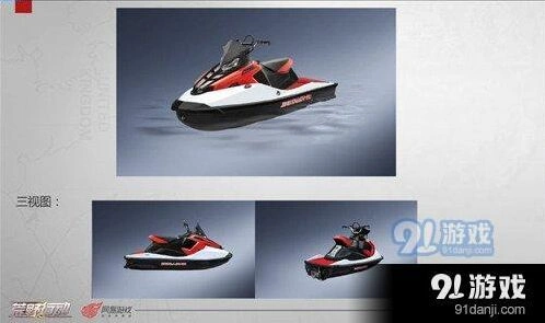 荒野行动水上摩托车属性详解 新版本载具