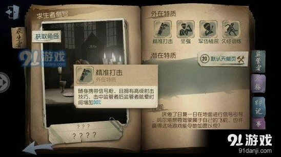 第五人格信号枪攻略 空军额外收益说明
